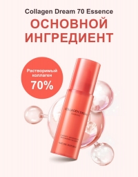 Эссенция для лица на основе морского коллагена / Collagen Dream  Essence